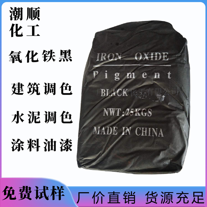批发工业着色氧化铁黑 铁黑原料722 三氧化二铁各种原色色粉