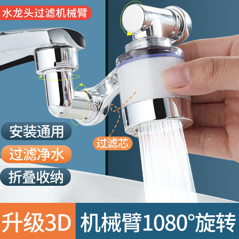 Robotic arm belt filter universal water faucet