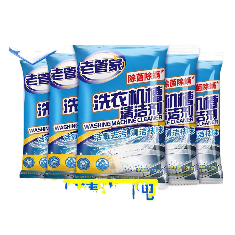 老管家洗衣机清洗剂清洁污渍清洁滚筒式全自动除垢森元粉状守卿|undefined