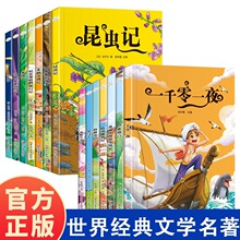 新课标同步课外阅读书系世界经典文学名著学生课外阅读四大名著