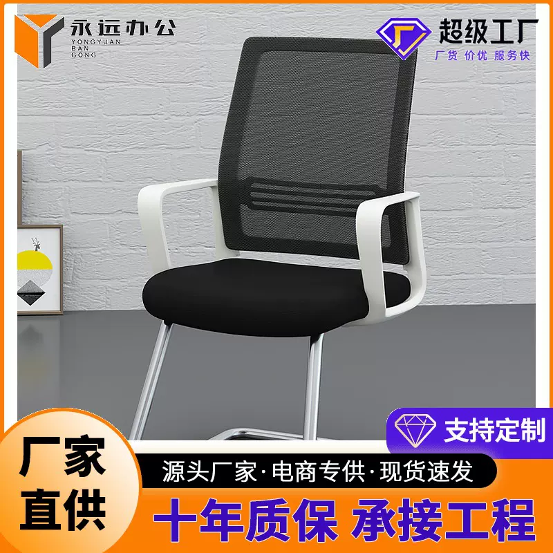 哇噢电脑椅办公椅子靠背网布弓形职员椅现代简约家用舒适会议椅办