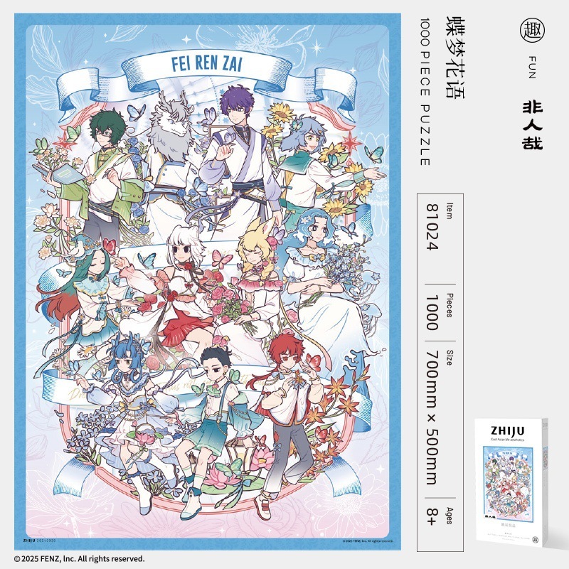 纸居良品非人哉拼图1000片卡通动漫益智解压拼装玩具春日雅集正版|undefined