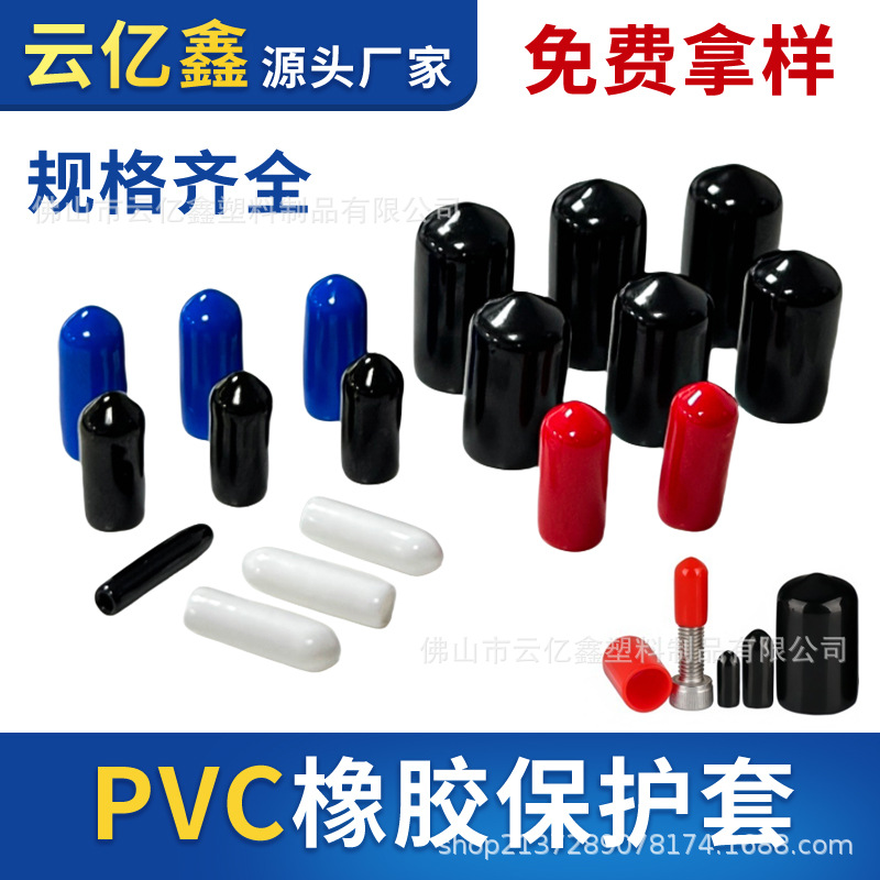 塑料橡胶PVC保护套 外螺纹塑料配件铁线五金保护笔套橡胶帽堵头