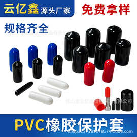 塑料橡胶PVC保护套 外螺纹塑料配件铁线五金保护笔套橡胶帽堵头