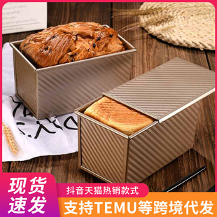 450g corrugated toast bread mold with lid baking supplies cake mold non-stick toast box oven baking tray