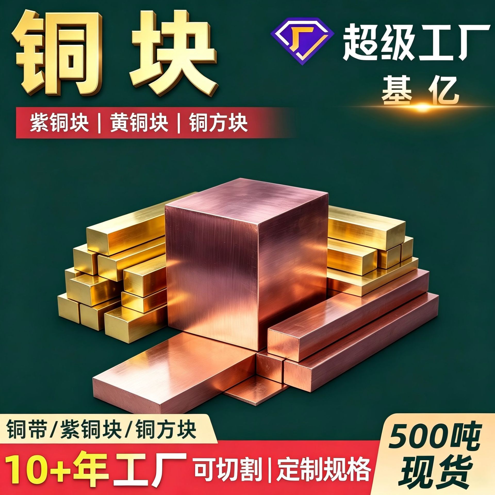 铜块T2铜块红铜块紫铜块 H59H62黄铜块 切割铜块青铜块铜合金块