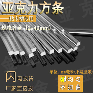 Highly Transparent Acrylic Square Bar 2*2mm Square Rod Plexiglass Square Rod Pmma Rod Sheet Edge Strip Factory Direct