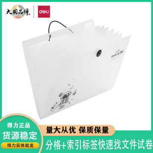 Deli PM310 organ bag test paper storage book large capacity 8 grid data book junior high school student classification test paper folder