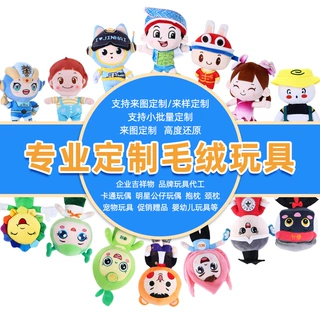 毛绒玩具定制玩偶公仔定做企业吉祥物订制挂件钥匙扣订做公仔动漫
