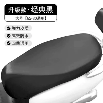 Electric Vehicle Scooter Seat Cover Waterproof Sun Protection High-Elastic Leather Seat Cushion Cover Four-Season Model Electric Bike Waterproof Cover (Electric car cushion) - battery-car-seat-cushion-leather-cover-black-5082cm-pu-1-piece-naked