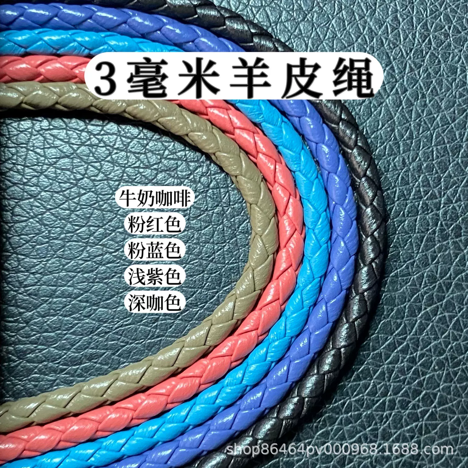 羊皮周家编织皮绳diy多股进口抽条皮绳3mm手绳手链同款手工材料