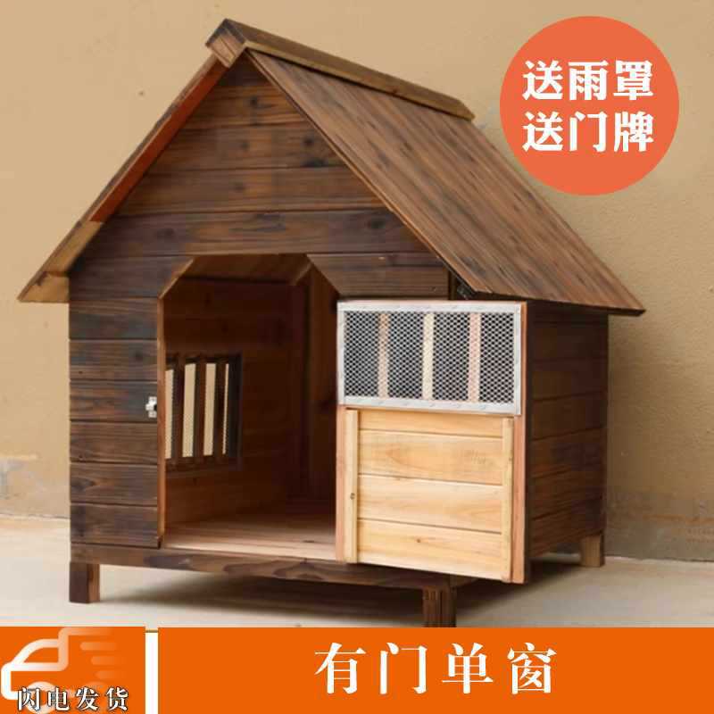 户外实木大型犬四季通用狗窝猫窝狗笼泰迪狗窝狗舍防雨防水狗房子|undefined