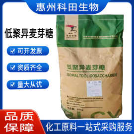 食品级低聚异麦芽糖甜味剂麦芽糖现货批发低聚异麦芽糖