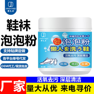 Oxygen Shoe Cleaning Powder for Lazy People, Shoe Cleaning Magic Bubble Powder, Shoe Cleaner for White Shoes, Anti-Yellowing and Whitening Powder