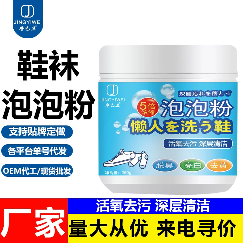 Кислородный порошок для чистки обуви для ленивых, волшебный пузырьковый порошок для чистки обуви, средство для чистки белой обуви, порошок против пожелтения и отбеливания.