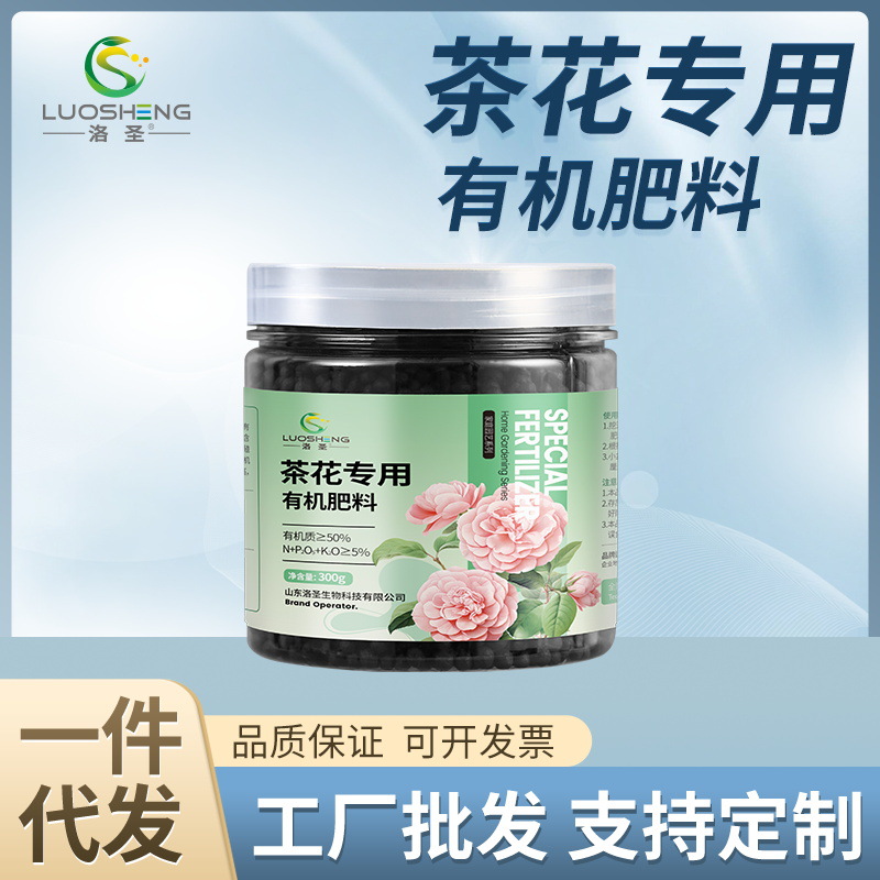 洛圣茶花专用有机肥促进茶花观赏性生根壮苗花大色艳