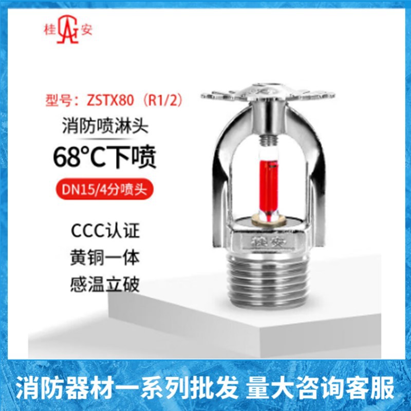 广威 陕消 富新 天广 闽山 胜捷消防68°上下喷淋头 隐蔽洒水喷头
