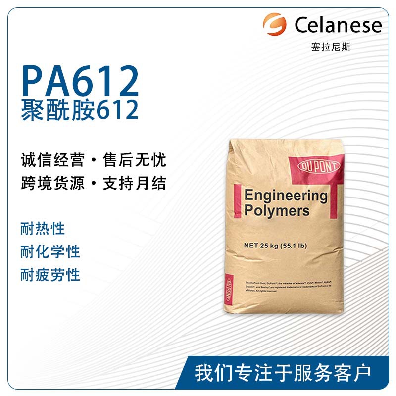 美国杜邦Zytel LC6601 冲击改性增塑汽车部件薄膜型材板材PA612