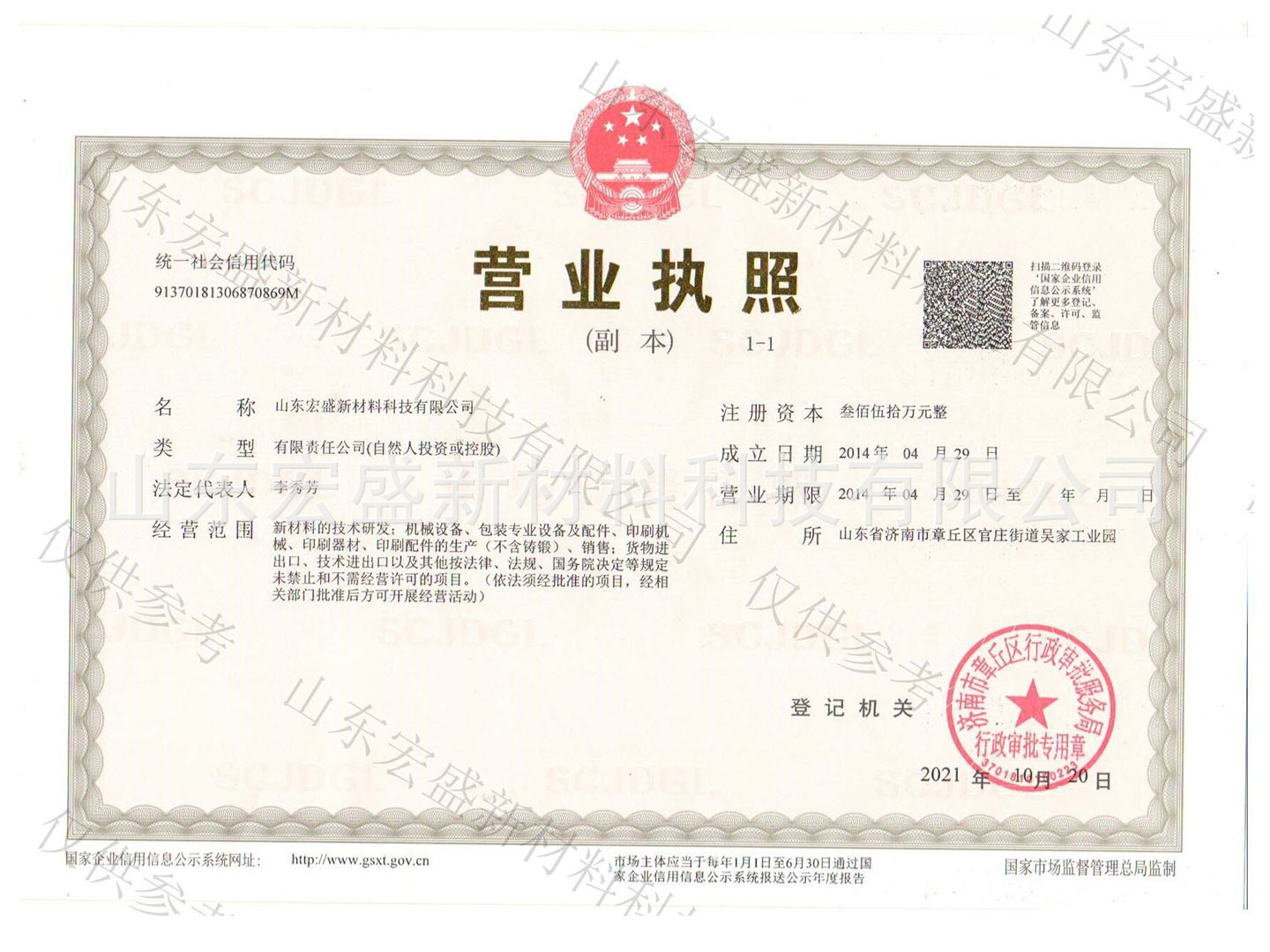 营业执照最新.jpg