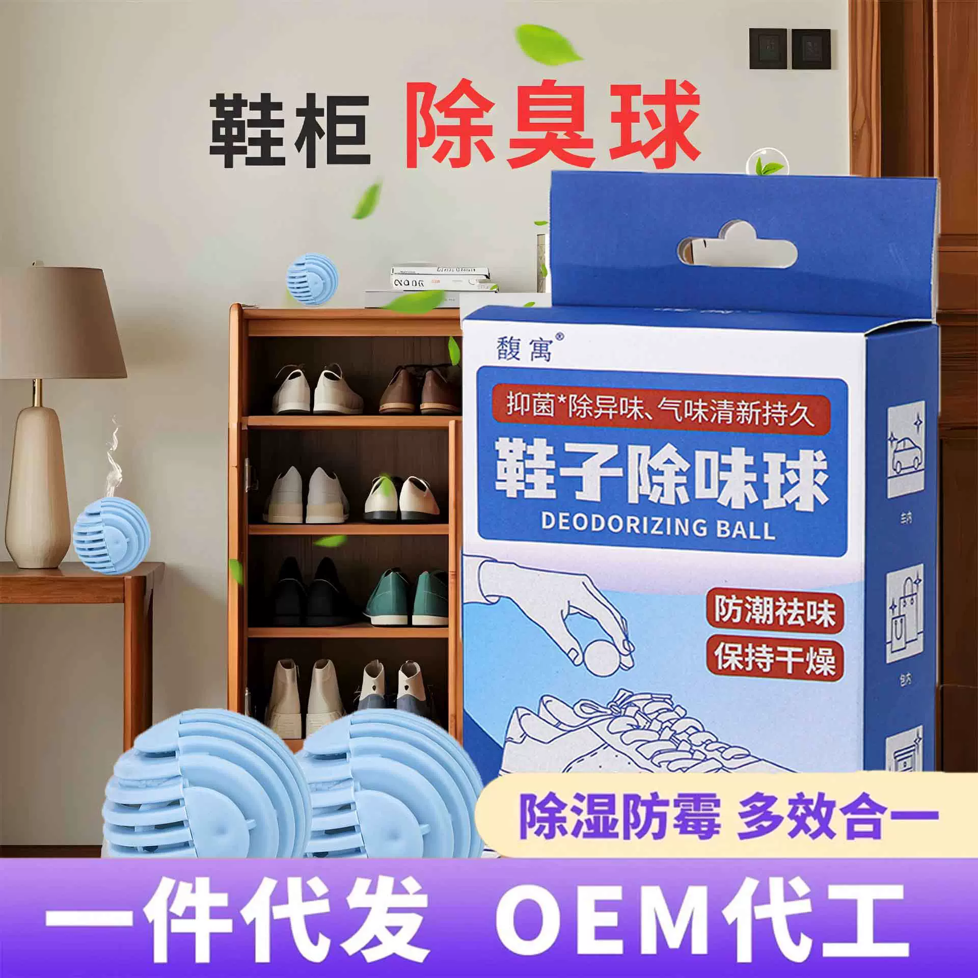 新款鞋袜除臭剂 除味球鞋柜除臭留香清新剂 鞋柜卫生间空气清新剂