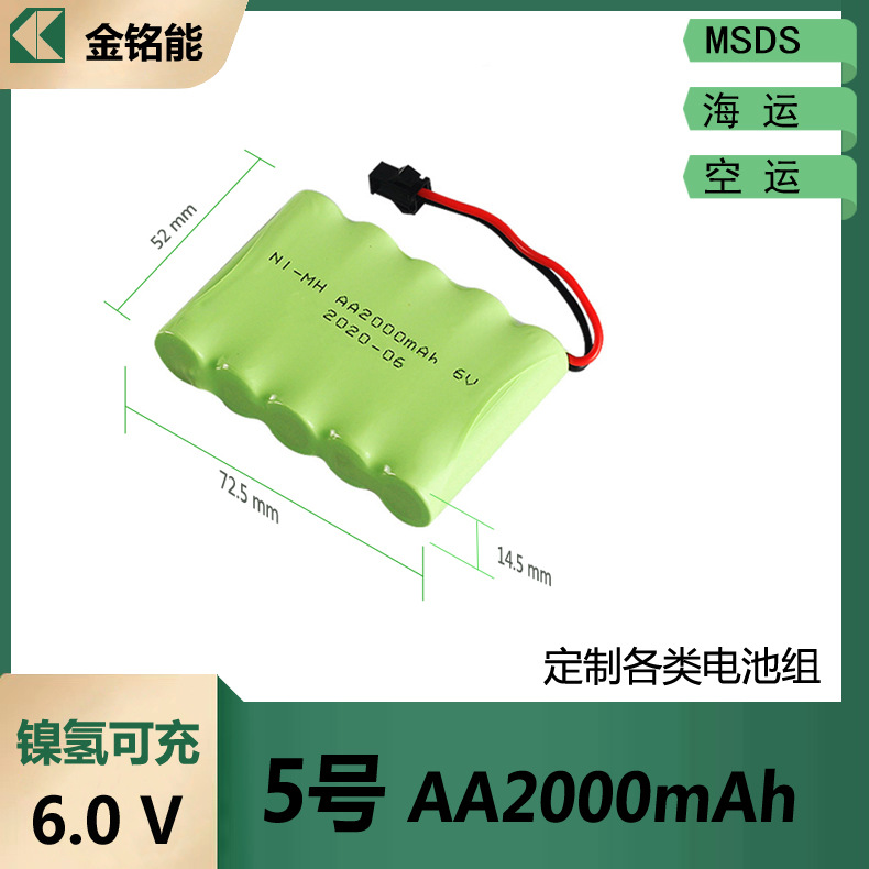 镍氢电池组Ni-MH AA2000mAh 6V太阳能灯LED应急灯警示灯电子秤