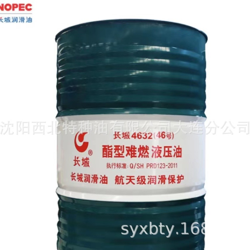 沈阳批发长城4632难燃液压油13940970975 中石化授权一级代理商
