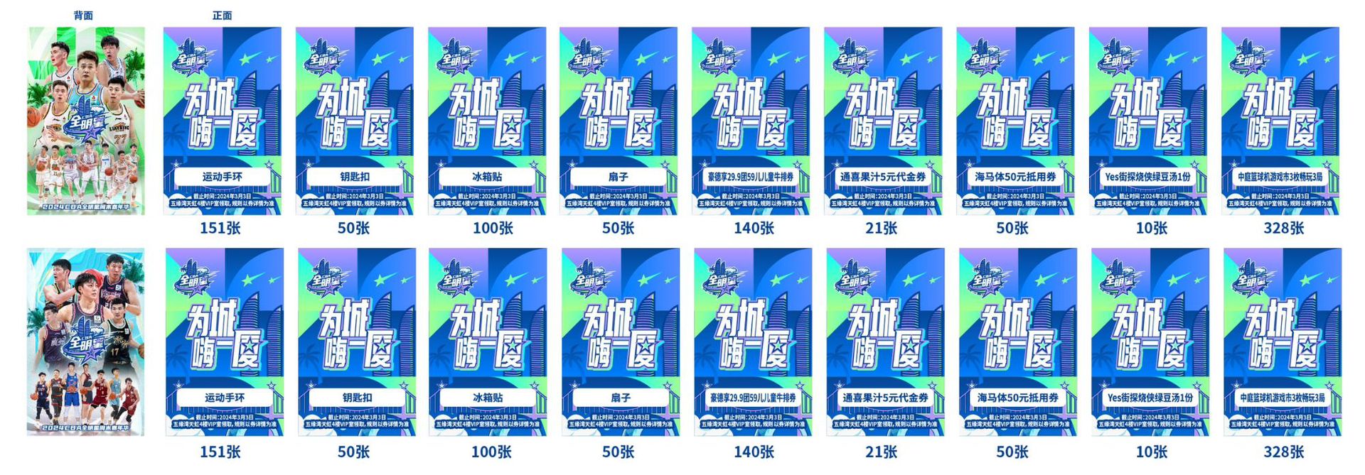 스포츠 용품 경품 행사 스크래치 카드 (참고 템플릿)