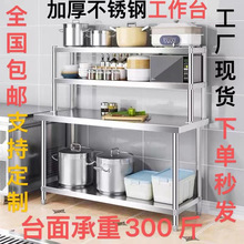 厨房调料台工作台商用案板操作台桌子架子灶台不锈钢桌面置物架