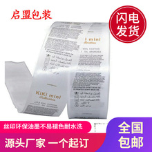厂家直销 丝印缎带水洗标服饰织标家纺服装棉带洗水唛成分标定 做