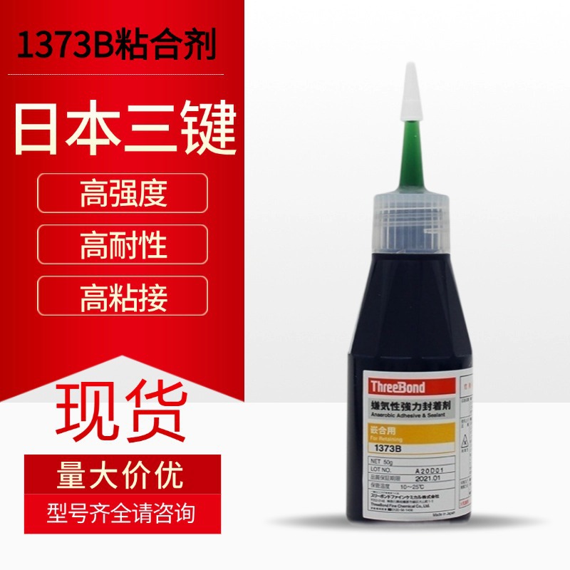 三键TB1373B强力接着剂日本原装正品三键TB1373B/THREEBOND1373B