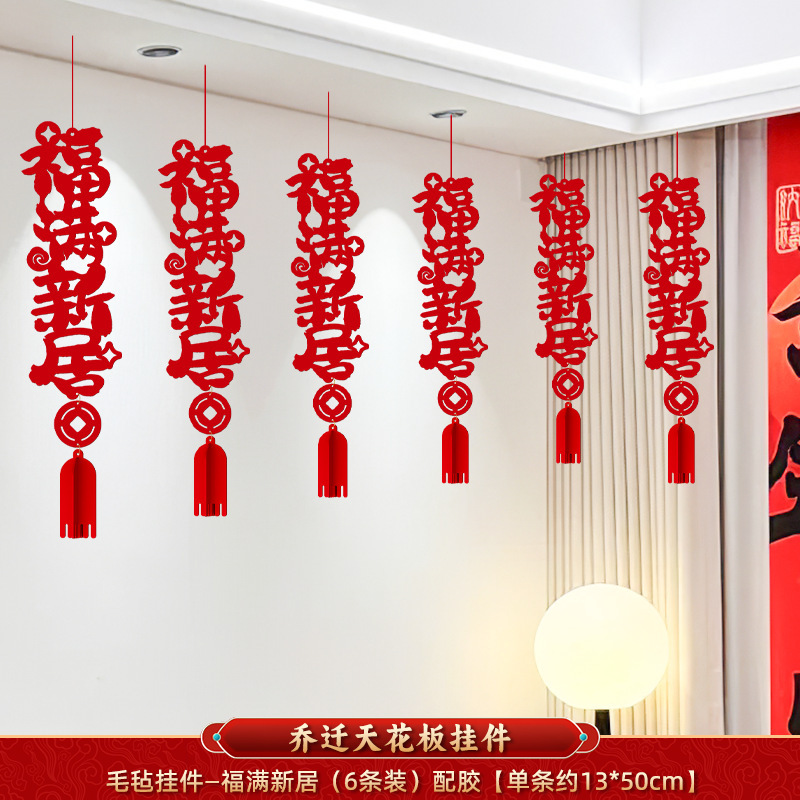乔迁之喜纸扇花装饰新居布置新房搬家进宅大吉仪式天花板吊饰挂件|undefined