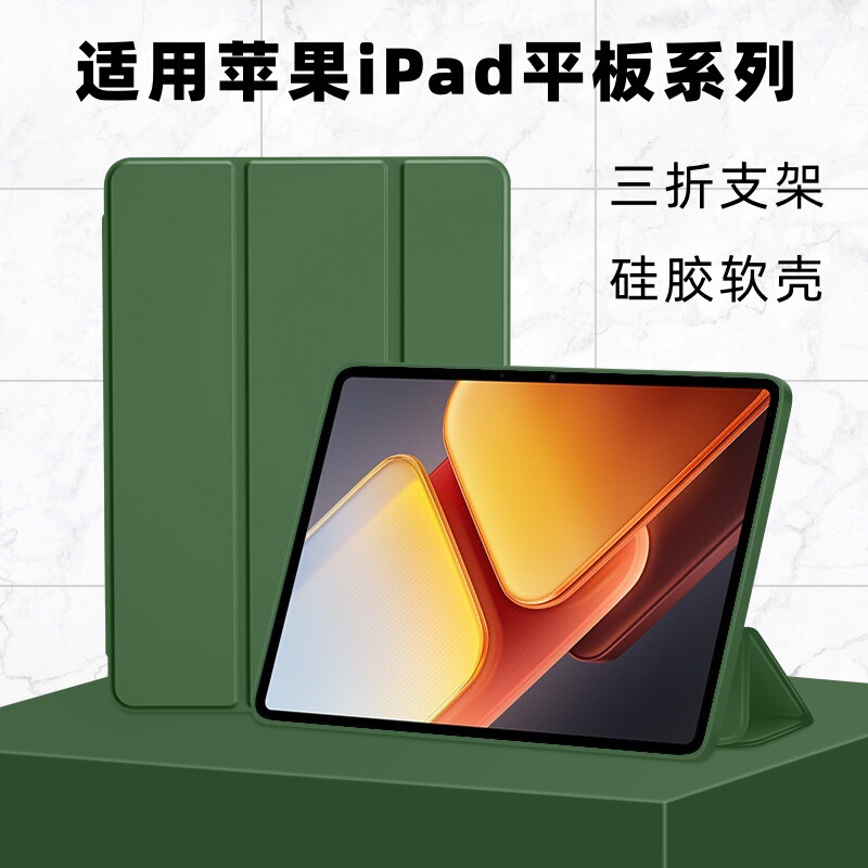 Suitable for iPad Series Air8 Anti-Fall 5/6 Silicone Pro2020 Model Three-Fold 12Th Generation Soft Edge Mini8 Protective Case