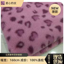 现货 新品 粉色兔毛小爱心豹纹 加厚仿兔毛豹圈 女装童装外套面料