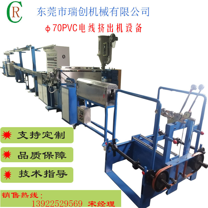 70PVC电线挤出机