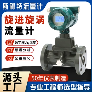 天津斯秘特仪表可定制旋进旋涡流量计 油田用旋进旋涡流量计