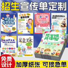 宣传单印制三折页画册定制托管招生广告单页印刷海报开业dm单打印