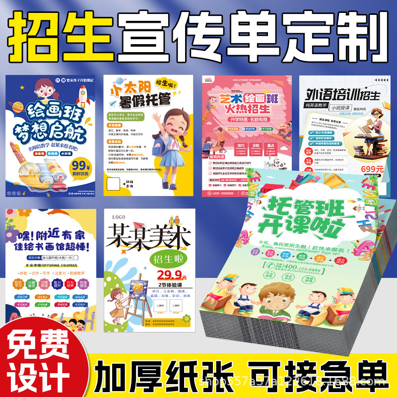 宣传单印制三折页画册定制托管招生广告单页印刷海报开业dm单打印