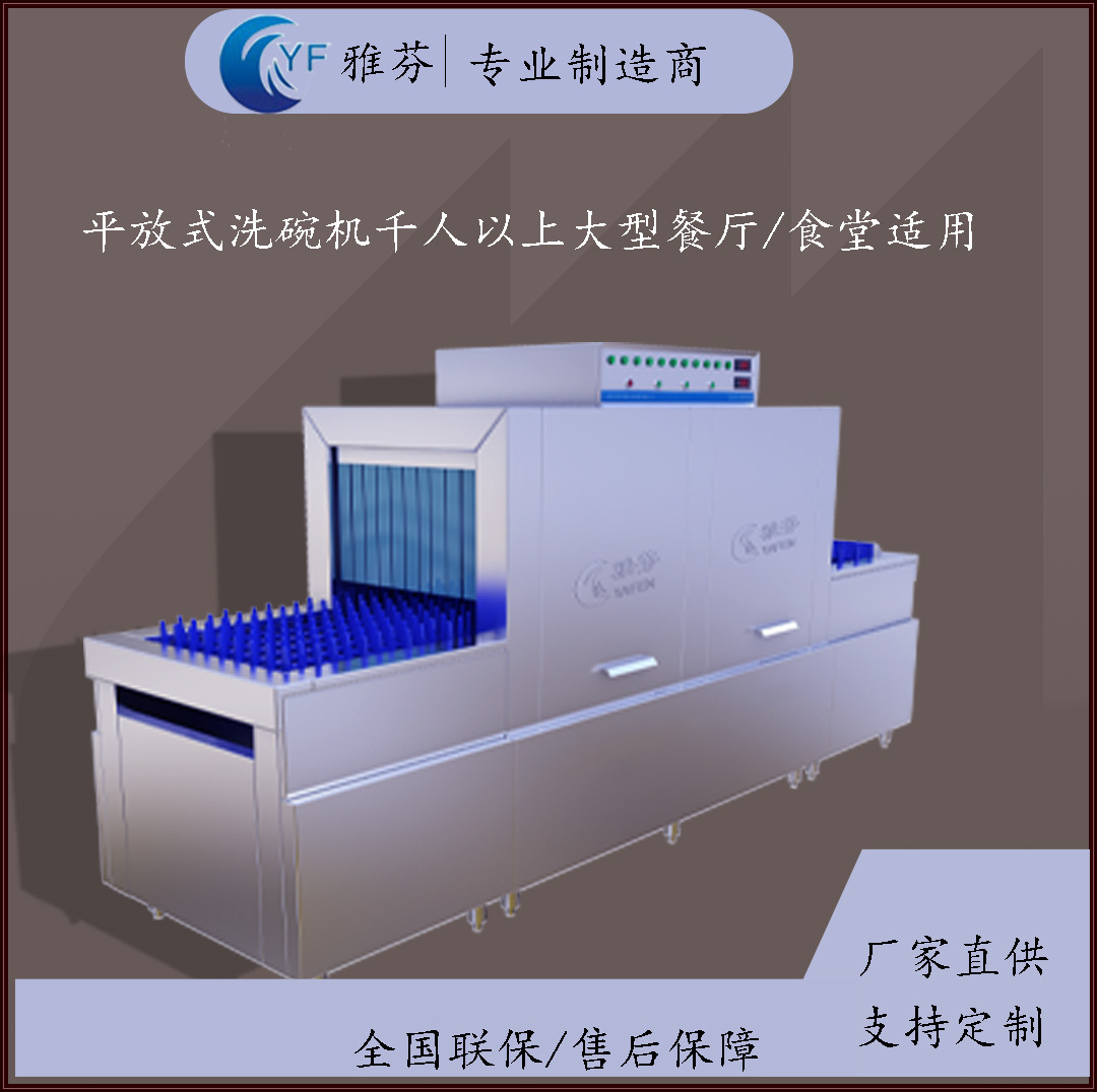 平放式洗碗机商用大型餐厅学校工厂幼儿园长龙式洗碗机厂家直供