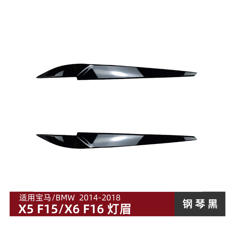 BMW Headlight Eyelid Cover Trim for BMW X5 F15 X6 F16 2014-2018 (Lamp eyebrow) - piano-black