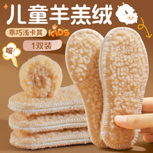 儿童羊羔绒鞋垫冬季加绒小孩用保暖鞋垫吸汗防臭可裁剪宝宝棉鞋垫