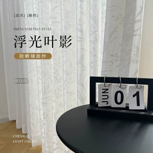 Floating light leaf shadow French curtain transparent opaque curtain window screen wholesale living room bedroom balcony heat insulation mirror white yarn