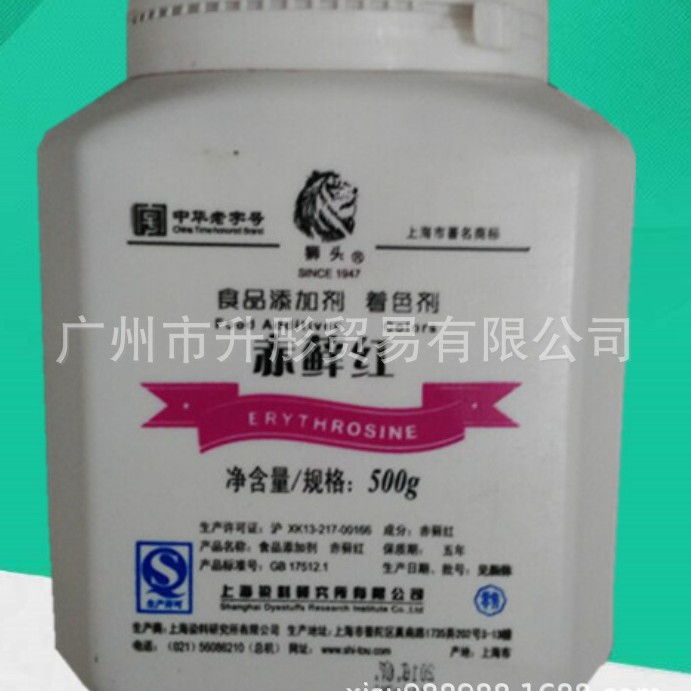 『厂家直销』上海狮头食用色素赤藓红食品添加剂 85含量