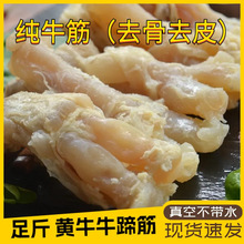 正宗牛筋牛蹄筋去骨一整箱牛蹄筋半成品原装新鲜真空包装非清真菜