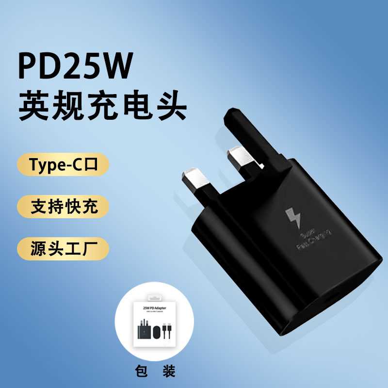 Pd25W British Standard Fast Charging Head Type-C Suitable for Samsung S20/21/Note10 Mobile Phone Charger Wholesale