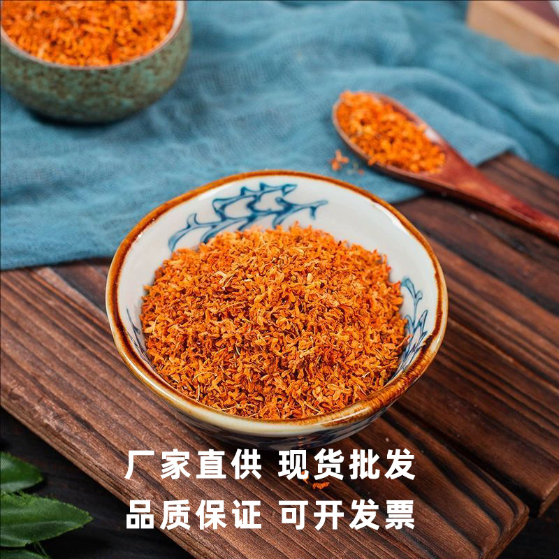 桂花干广西桂林丹桂微波真空脱水红桂花干不熏硫食用级干桂花