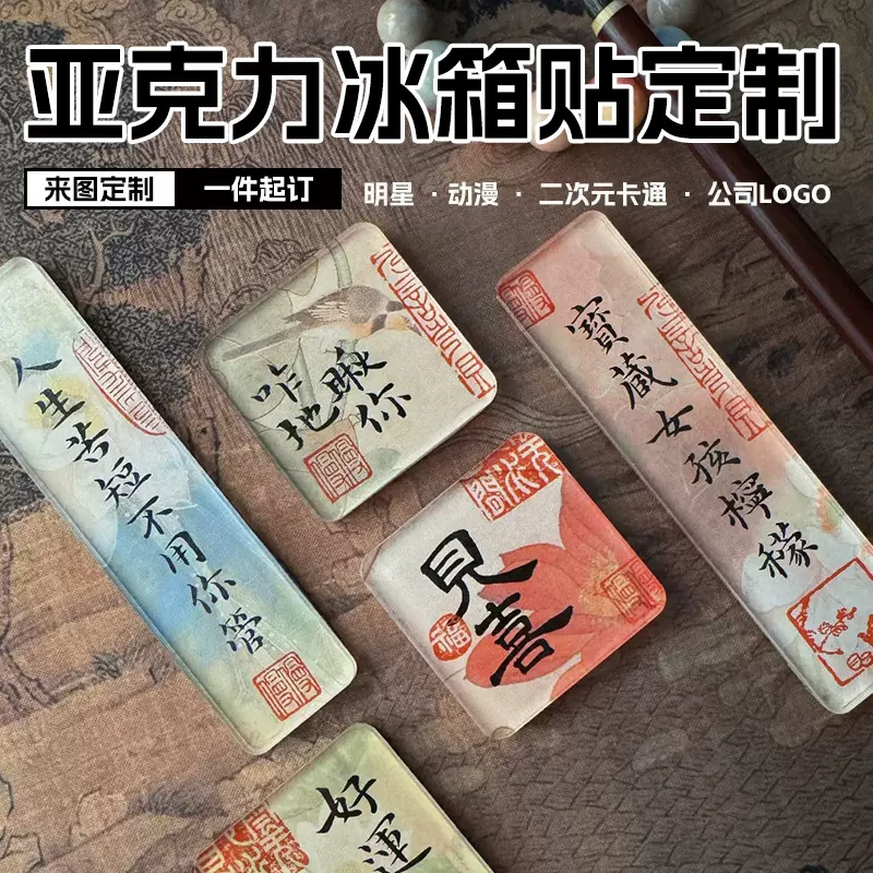 冰箱贴定制创意diy亚克力磁吸贴城市风景地标文创纪念品冰箱贴