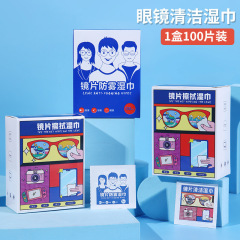 眼镜清洁湿巾擦拭布镜片防雾湿巾擦眼镜专用湿纸巾一次性清洗镜布