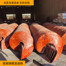 玻璃钢螺旋溜槽 螺距720溜槽叶片 钛铁矿重力分选叶片加厚耐磨