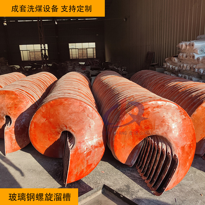 玻璃钢螺旋溜槽 螺距720溜槽叶片 钛铁矿重力分选叶片加厚耐磨