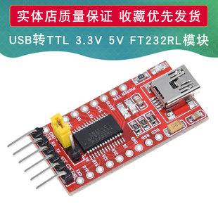 USB�DTTL ֧��3.3V 5V FT232RLģ�K���� ���d�� mini�ӿ� TYPE-C